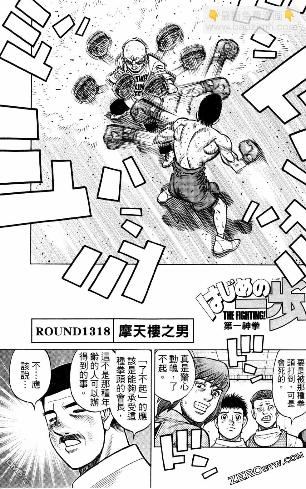 第一神拳 - 第130卷(4/4) - 2