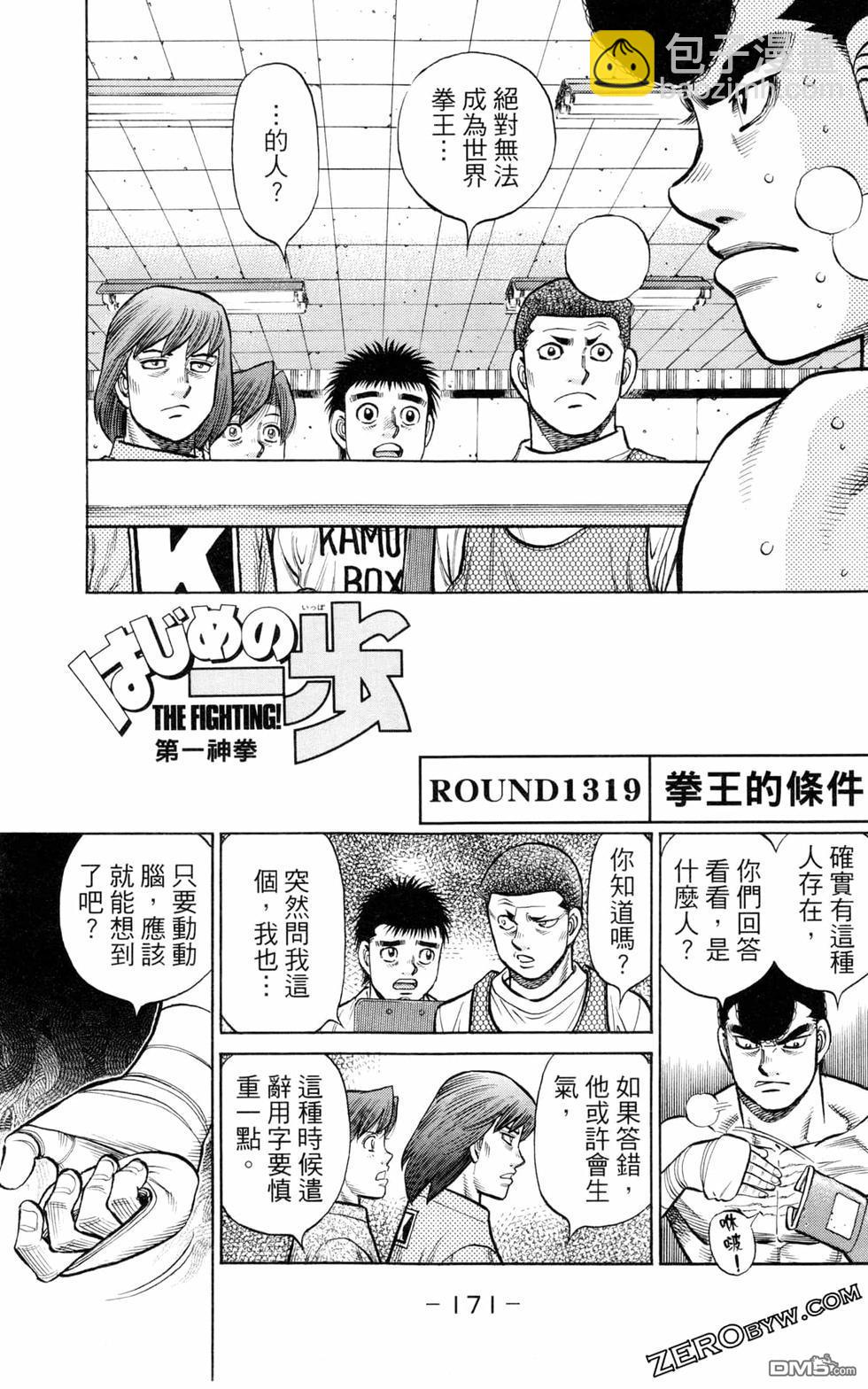 第一神拳 - 第130卷(4/4) - 6