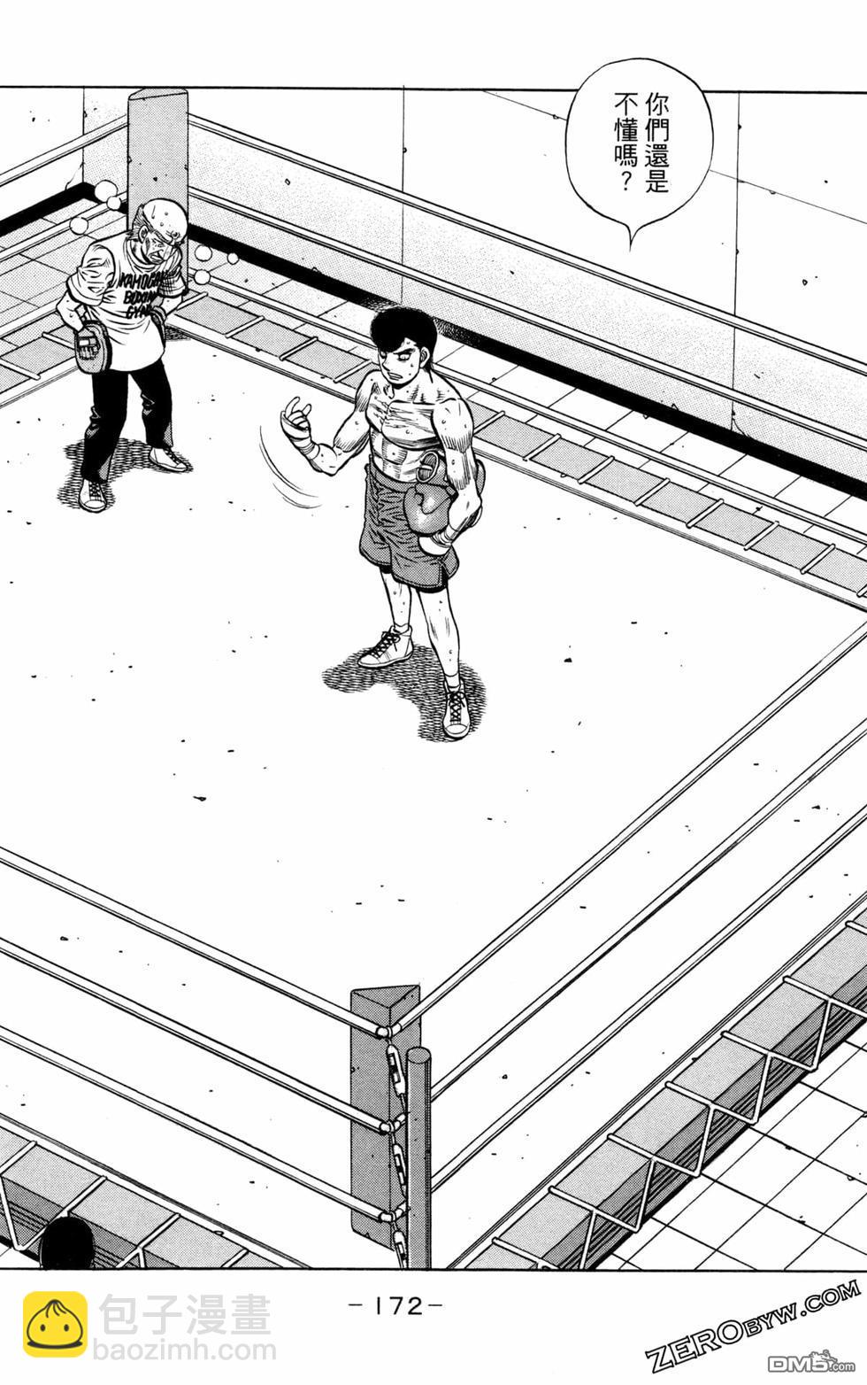 第一神拳 - 第130卷(4/4) - 7