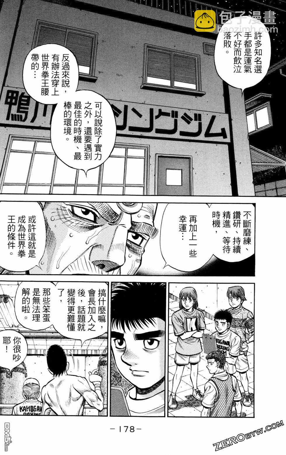 第一神拳 - 第130卷(4/4) - 6