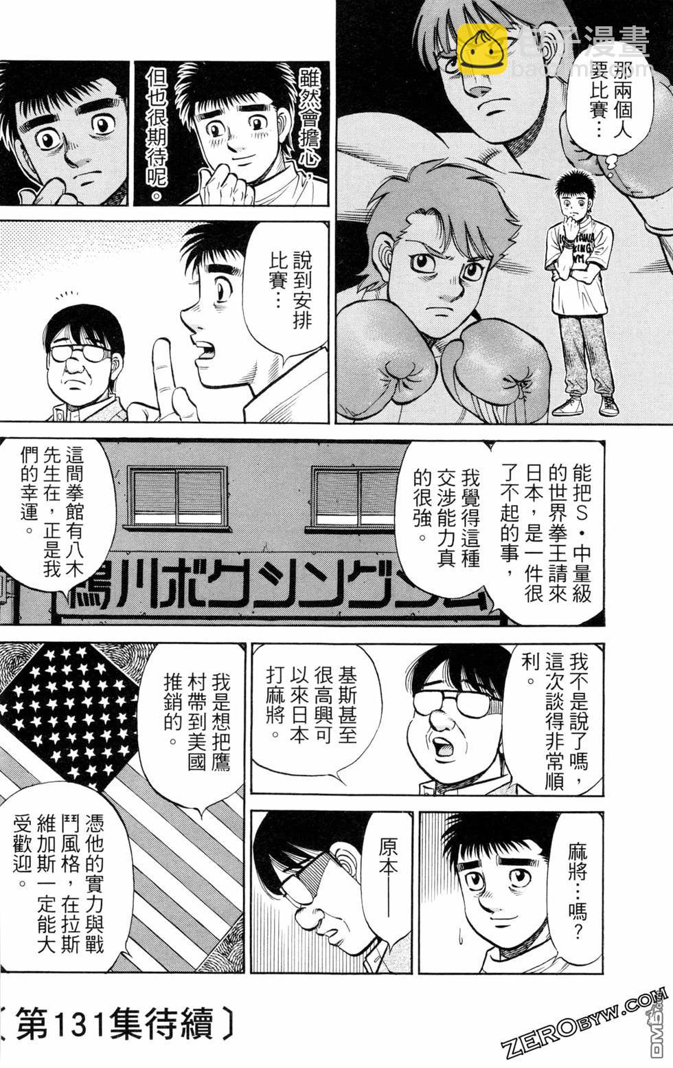 第一神拳 - 第130卷(4/4) - 3