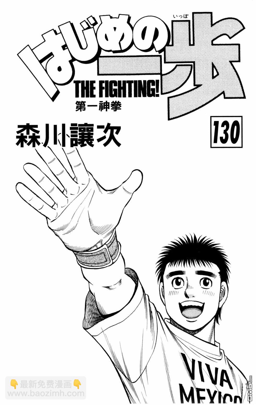 第一神拳 - 第130卷(1/4) - 3