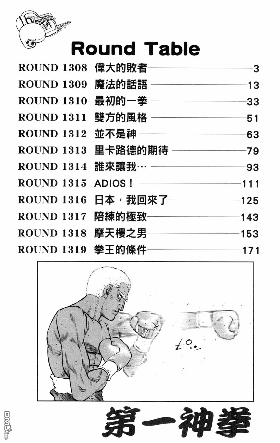 第一神拳 - 第130卷(1/4) - 4