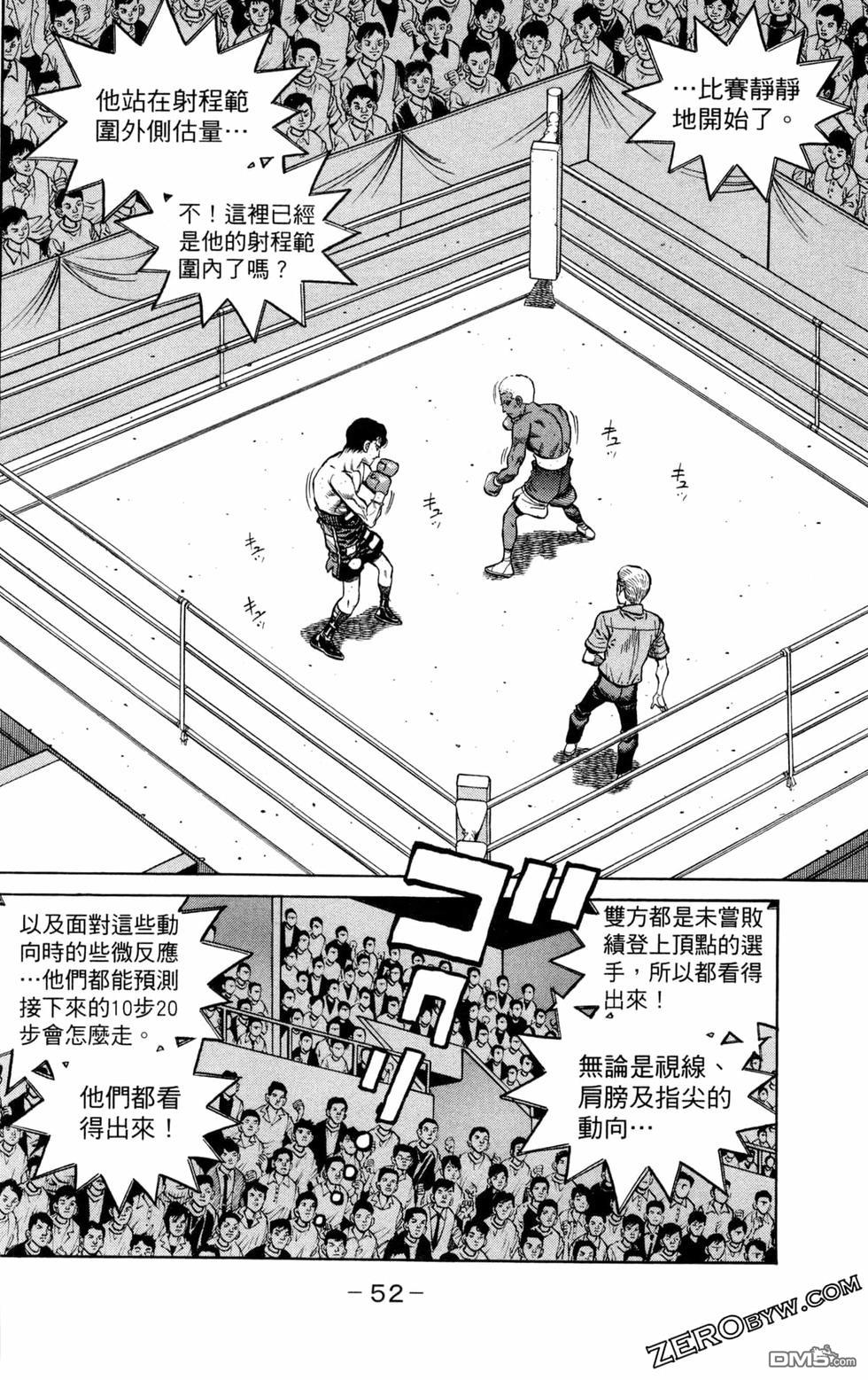 第一神拳 - 第130卷(2/4) - 8