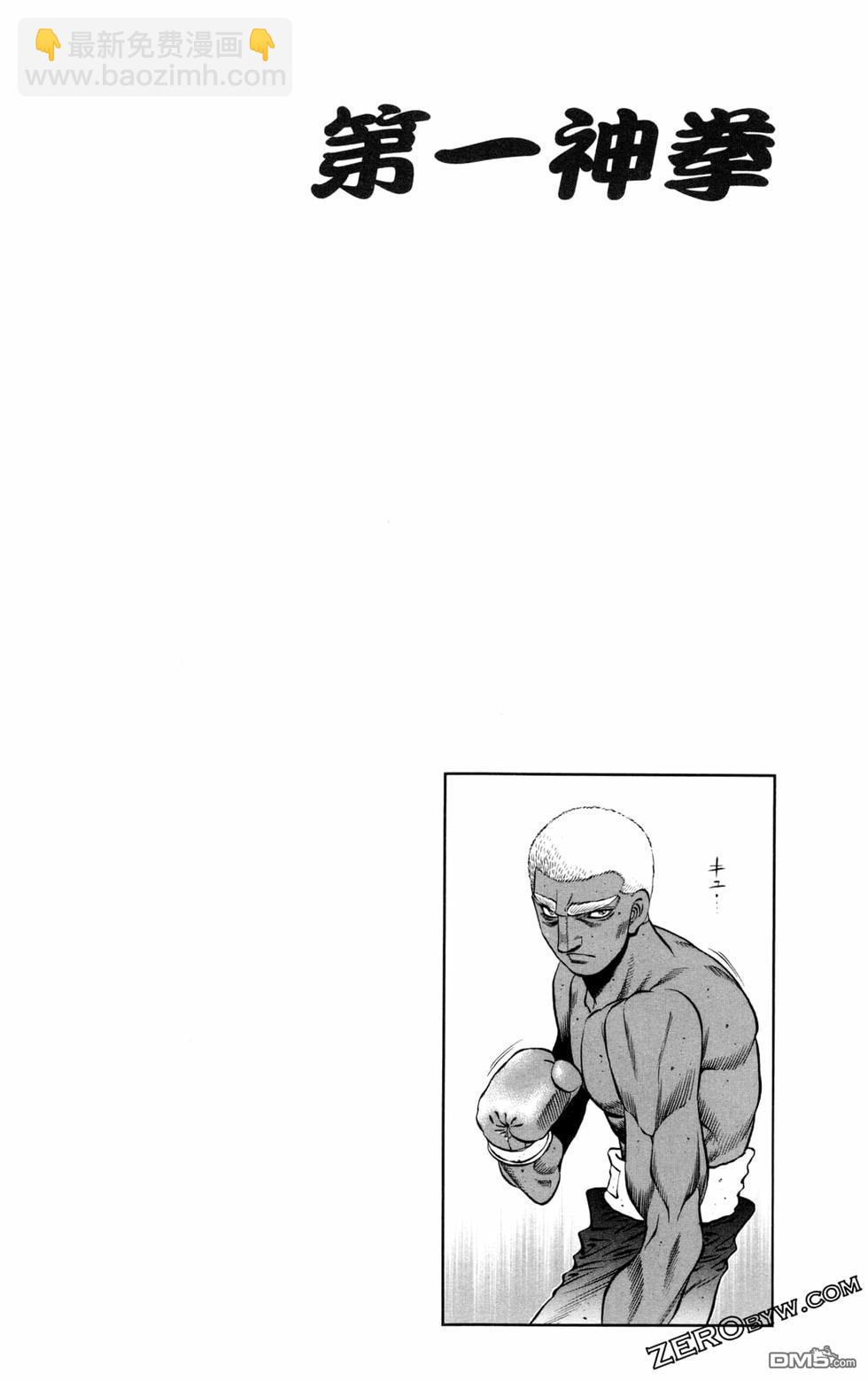第一神拳 - 第130卷(2/4) - 2