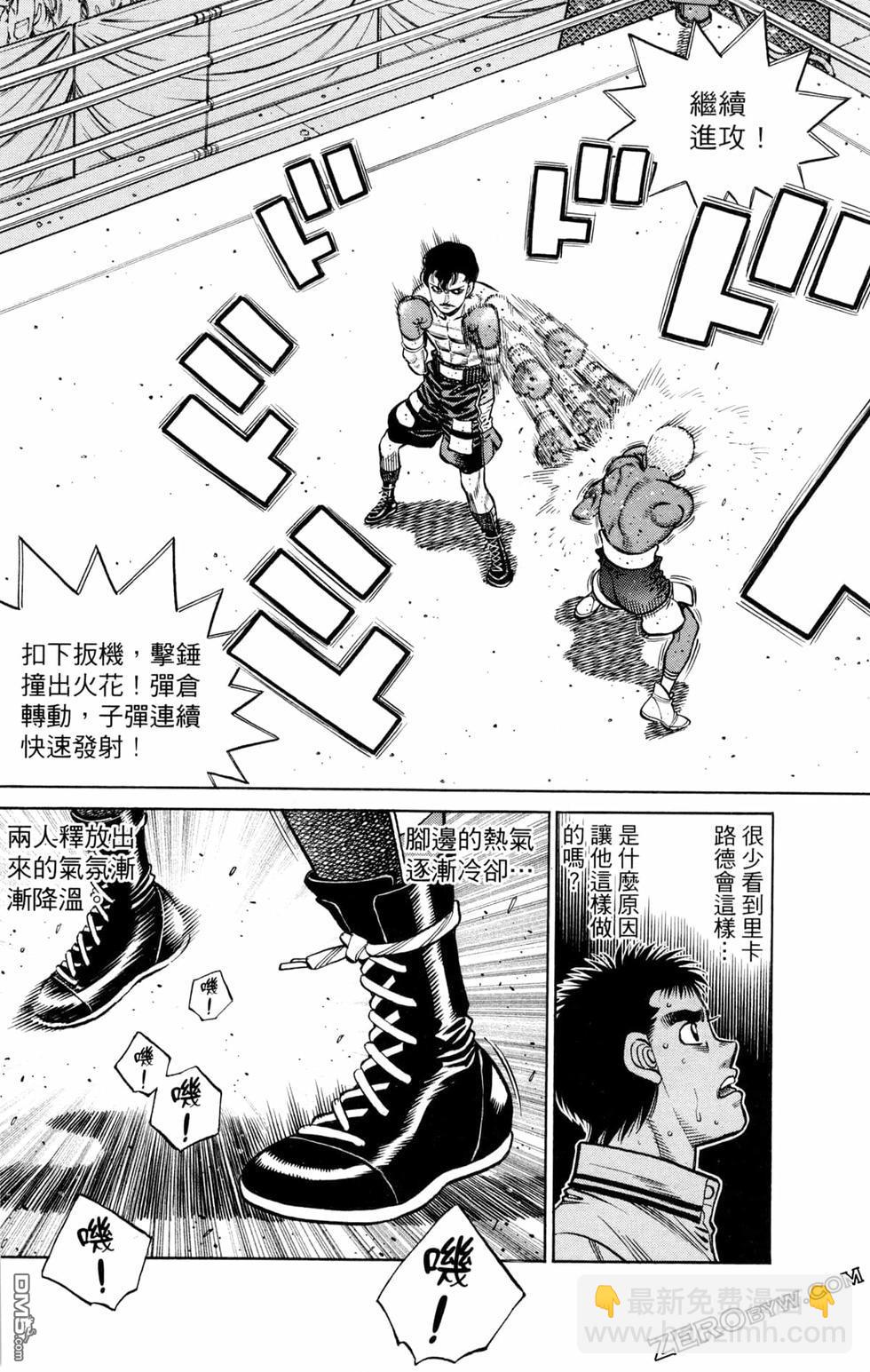 第一神拳 - 第130卷(2/4) - 8