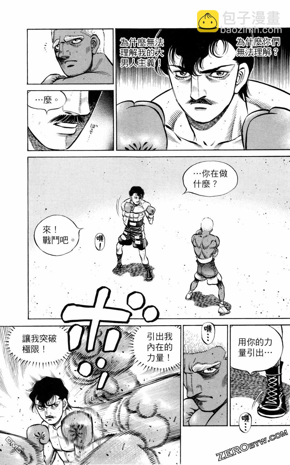 第一神拳 - 第130卷(2/4) - 1