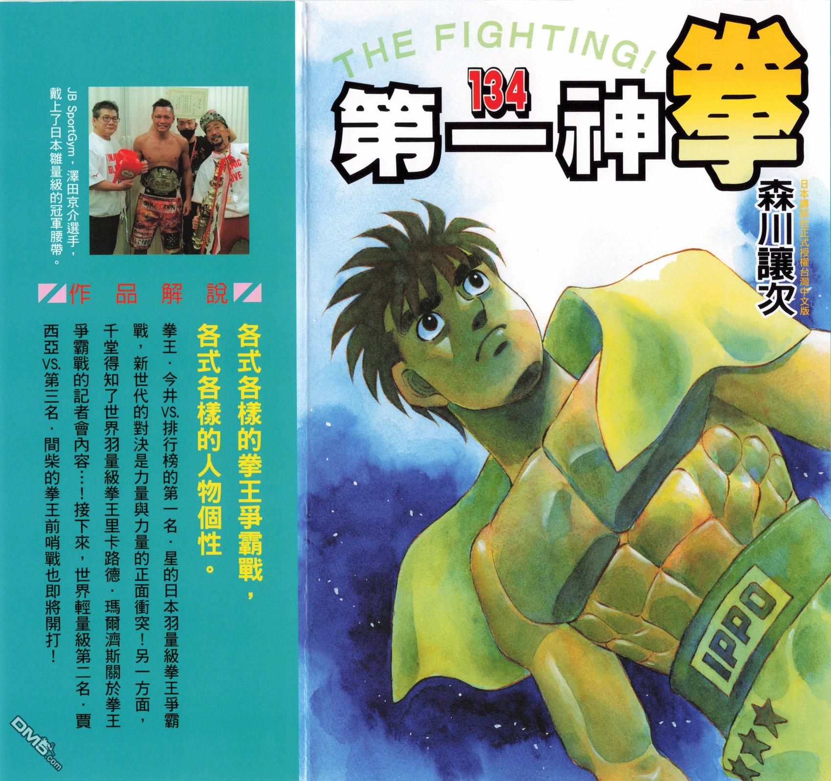 第一神拳 - 第134卷(1/4) - 1