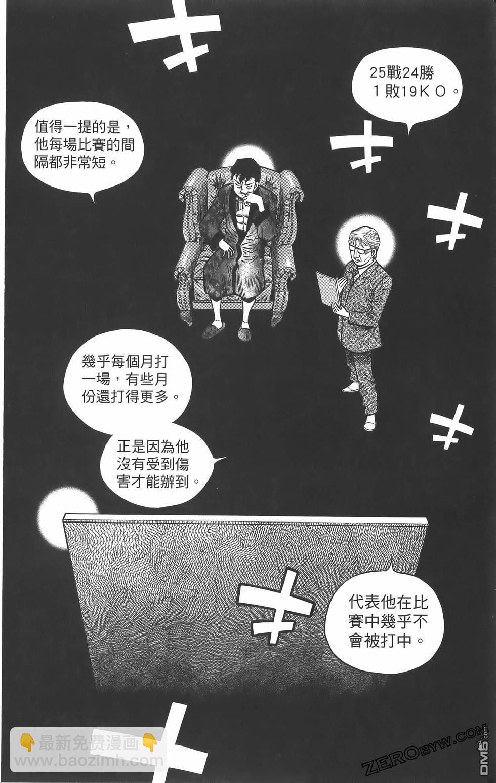 第一神拳 - 第134卷(3/4) - 5