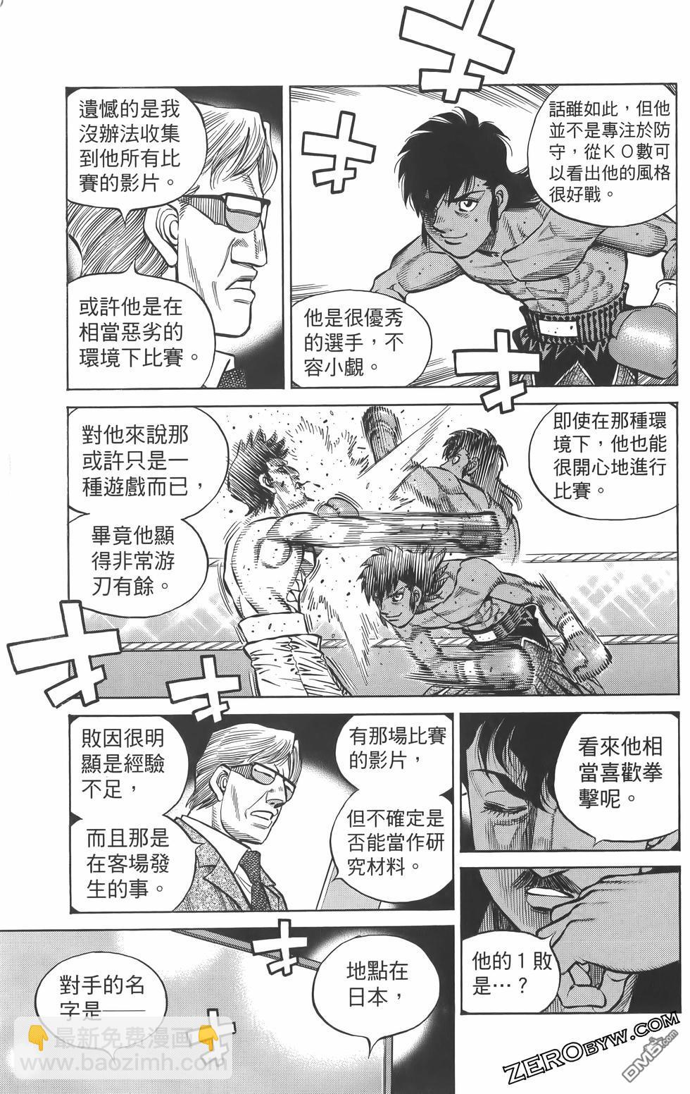 第一神拳 - 第134卷(3/4) - 6