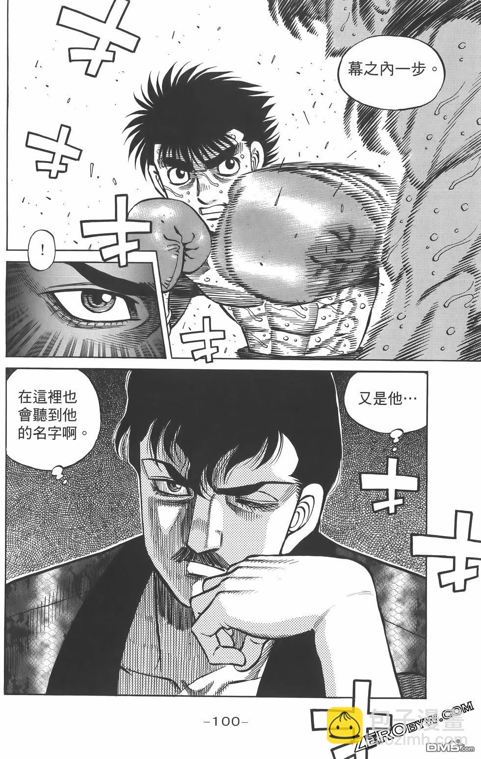 第一神拳 - 第134卷(3/4) - 7