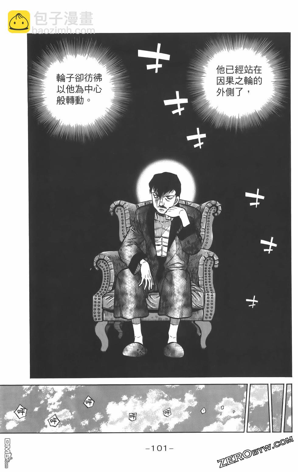 第一神拳 - 第134卷(3/4) - 8