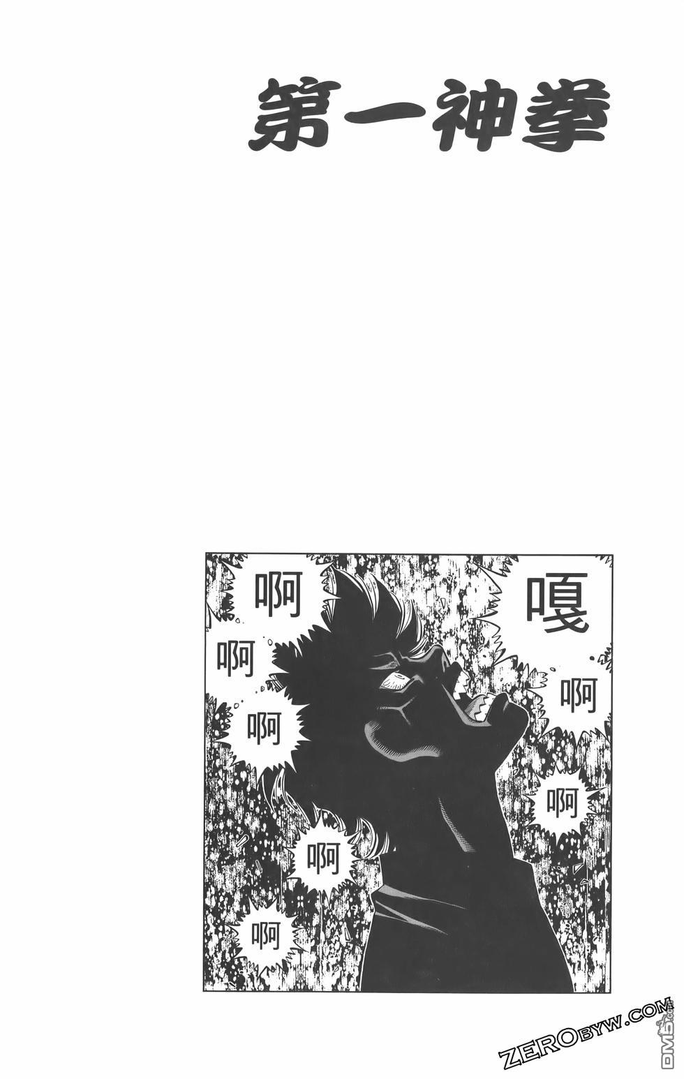 第一神拳 - 第134卷(3/4) - 1