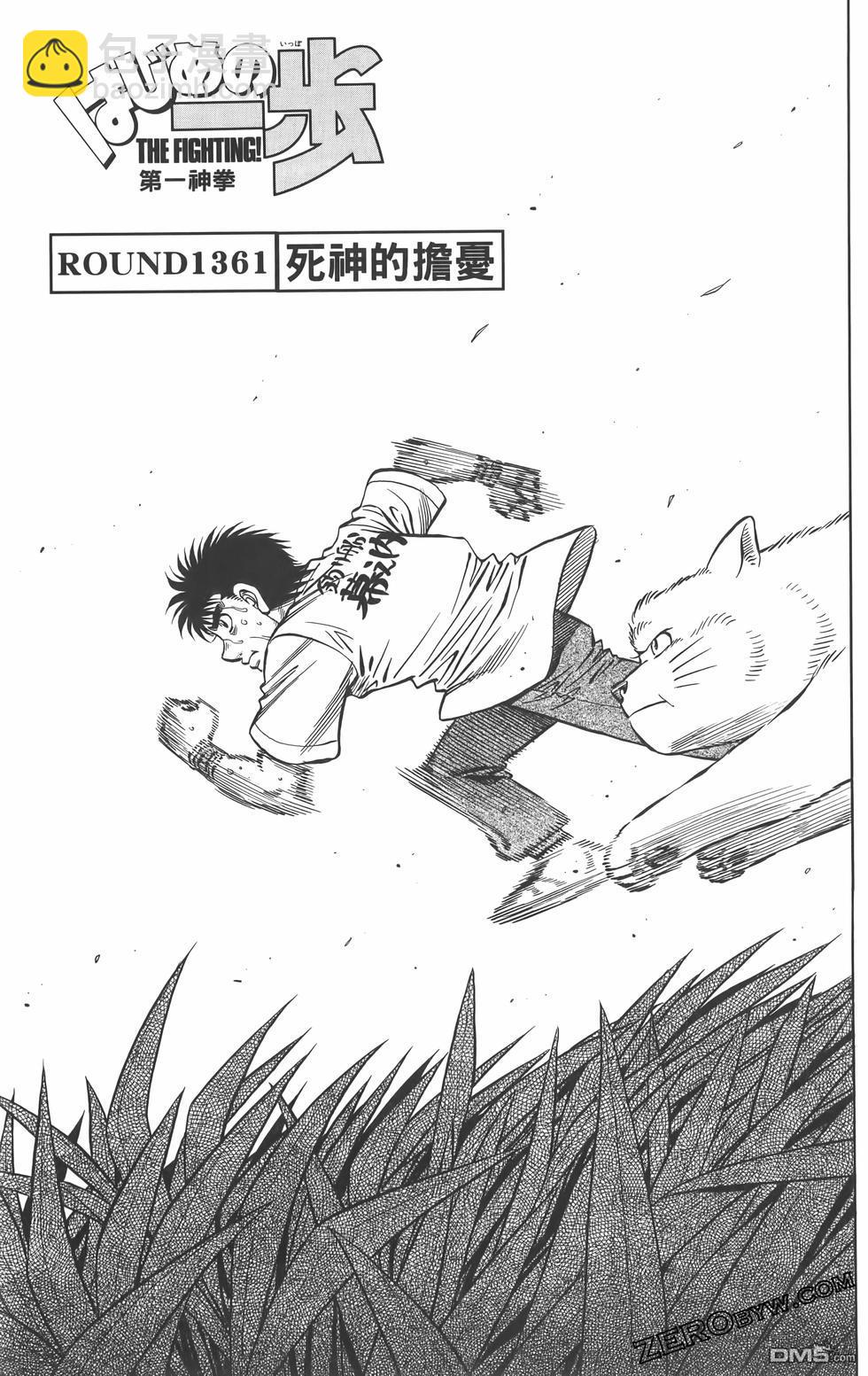 第一神拳 - 第134卷(3/4) - 2