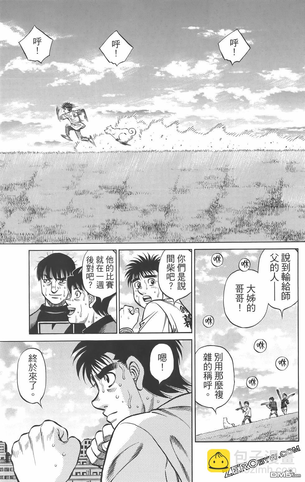 第一神拳 - 第134卷(3/4) - 6