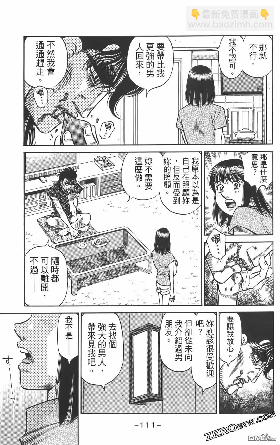 第一神拳 - 第134卷(3/4) - 2