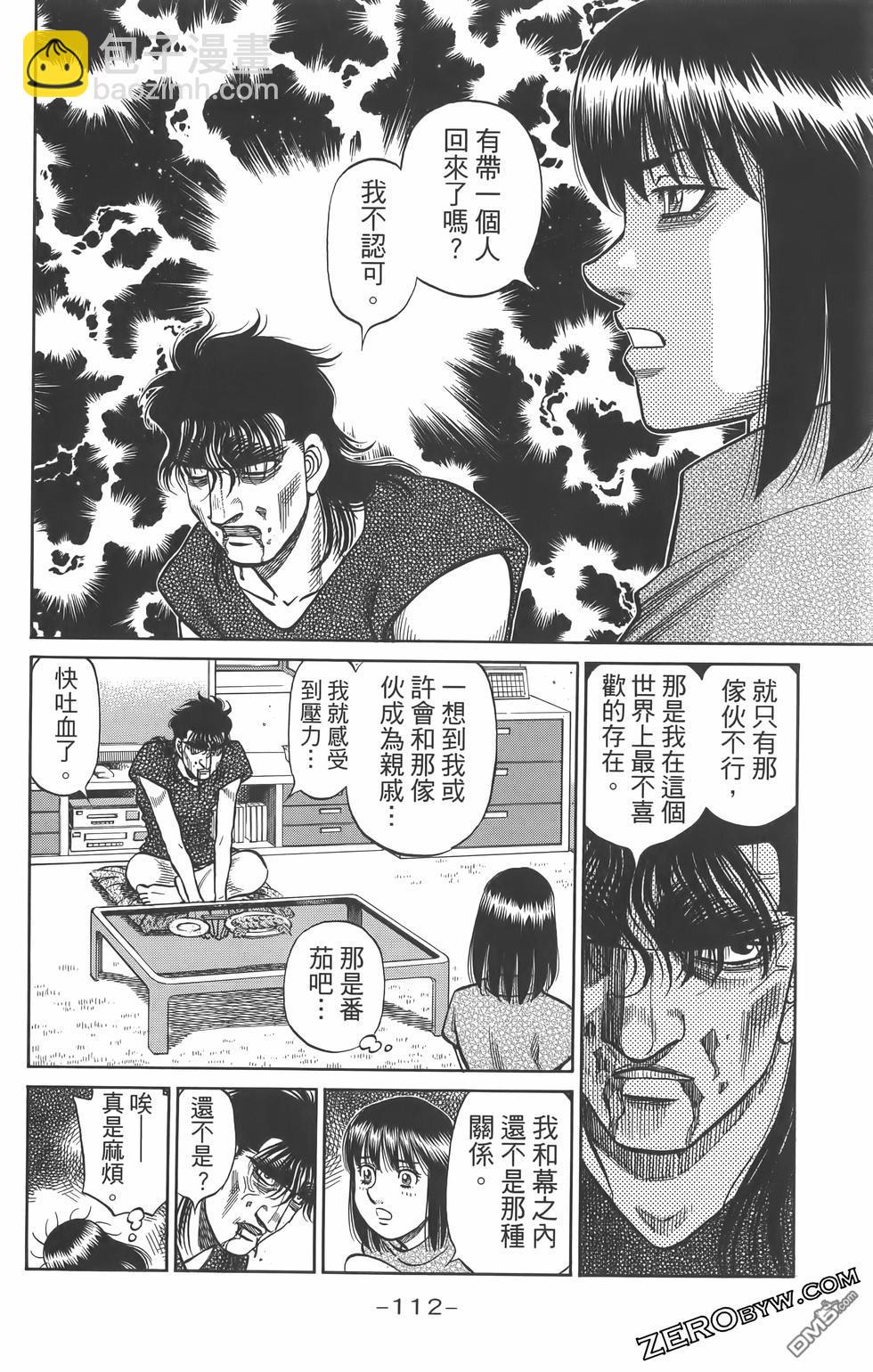 第一神拳 - 第134卷(3/4) - 3