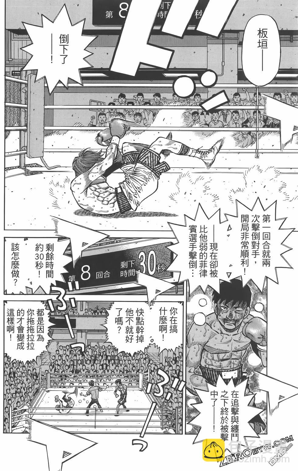 第一神拳 - 第134卷(3/4) - 3