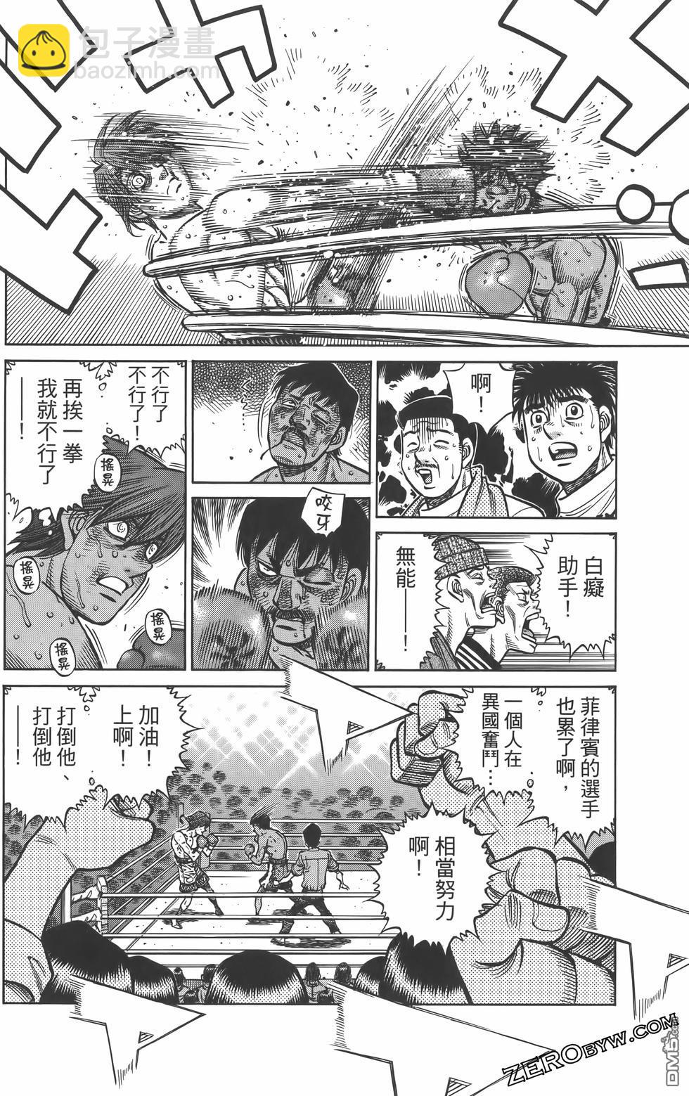 第一神拳 - 第134卷(3/4) - 7