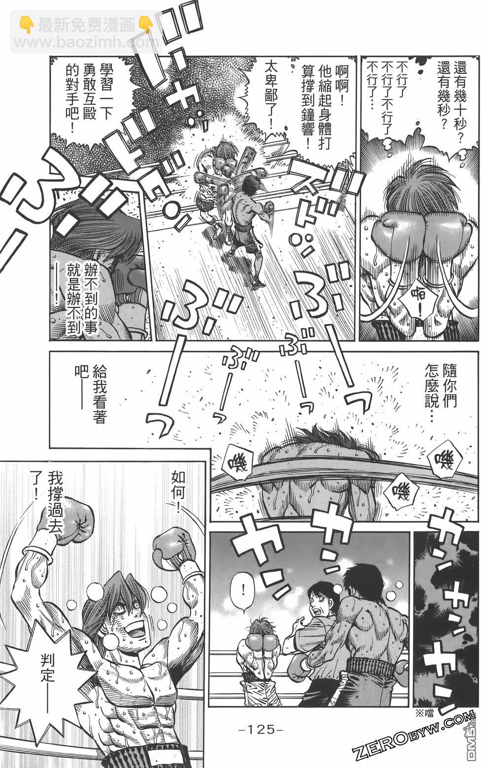 第一神拳 - 第134卷(3/4) - 8