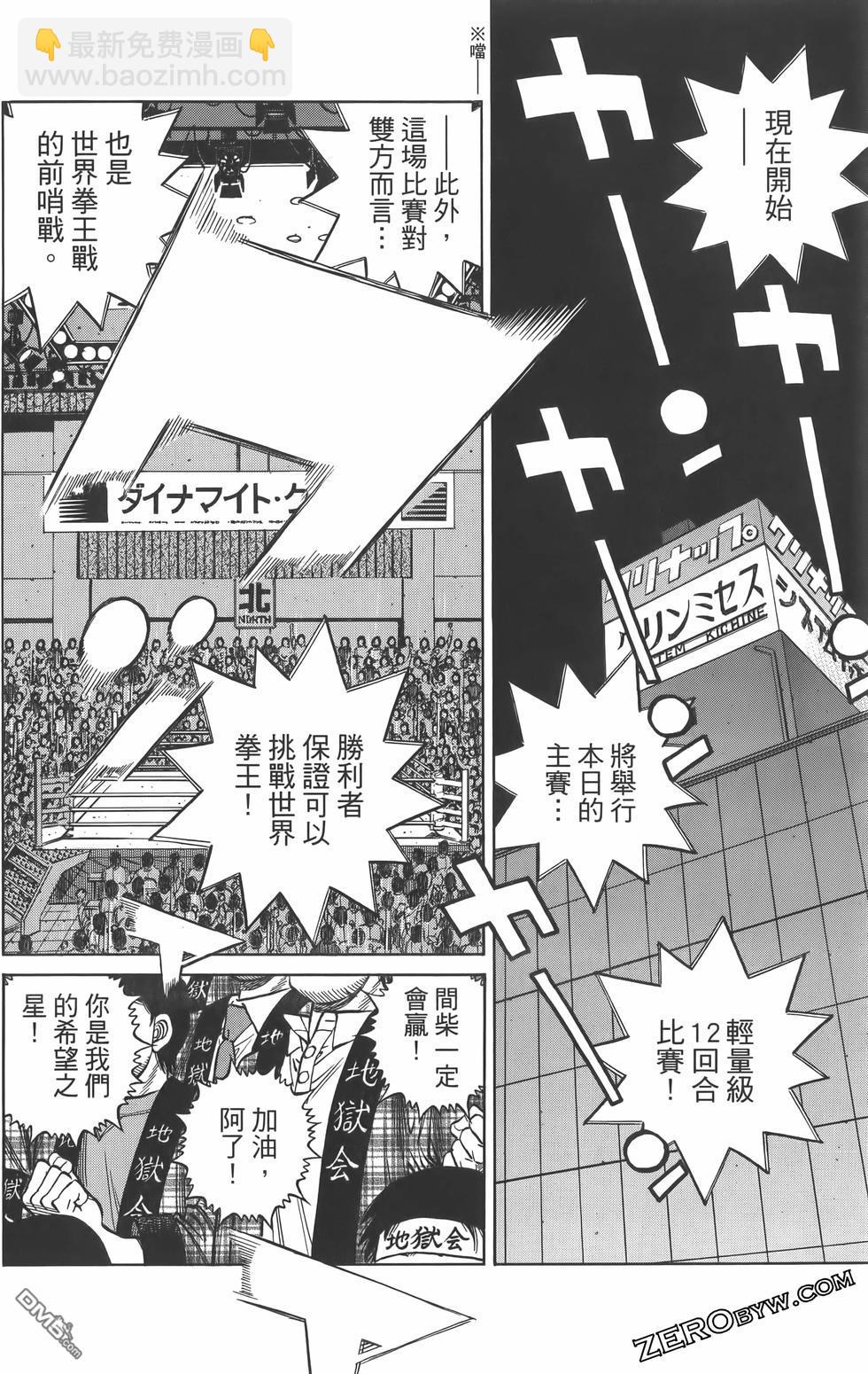 第一神拳 - 第134卷(3/4) - 3