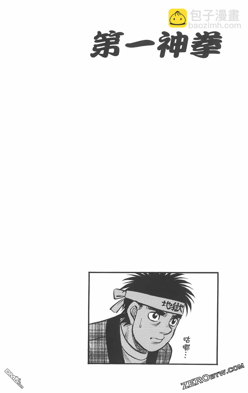 第一神拳 - 第134卷(3/4) - 1