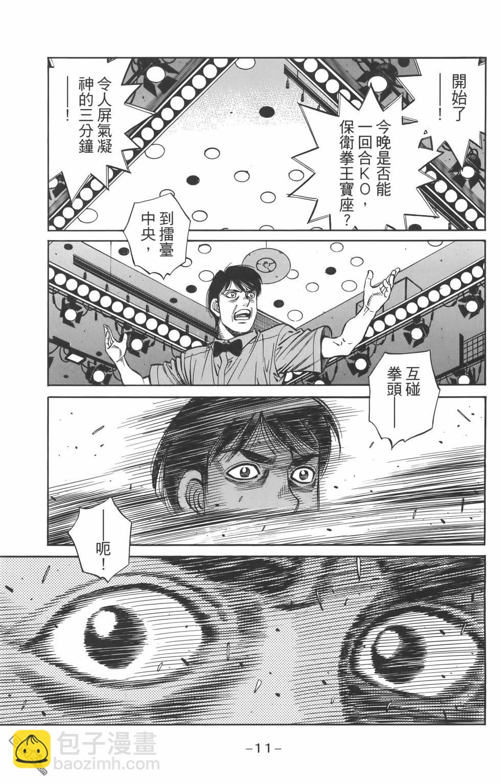 第一神拳 - 第134卷(1/4) - 6