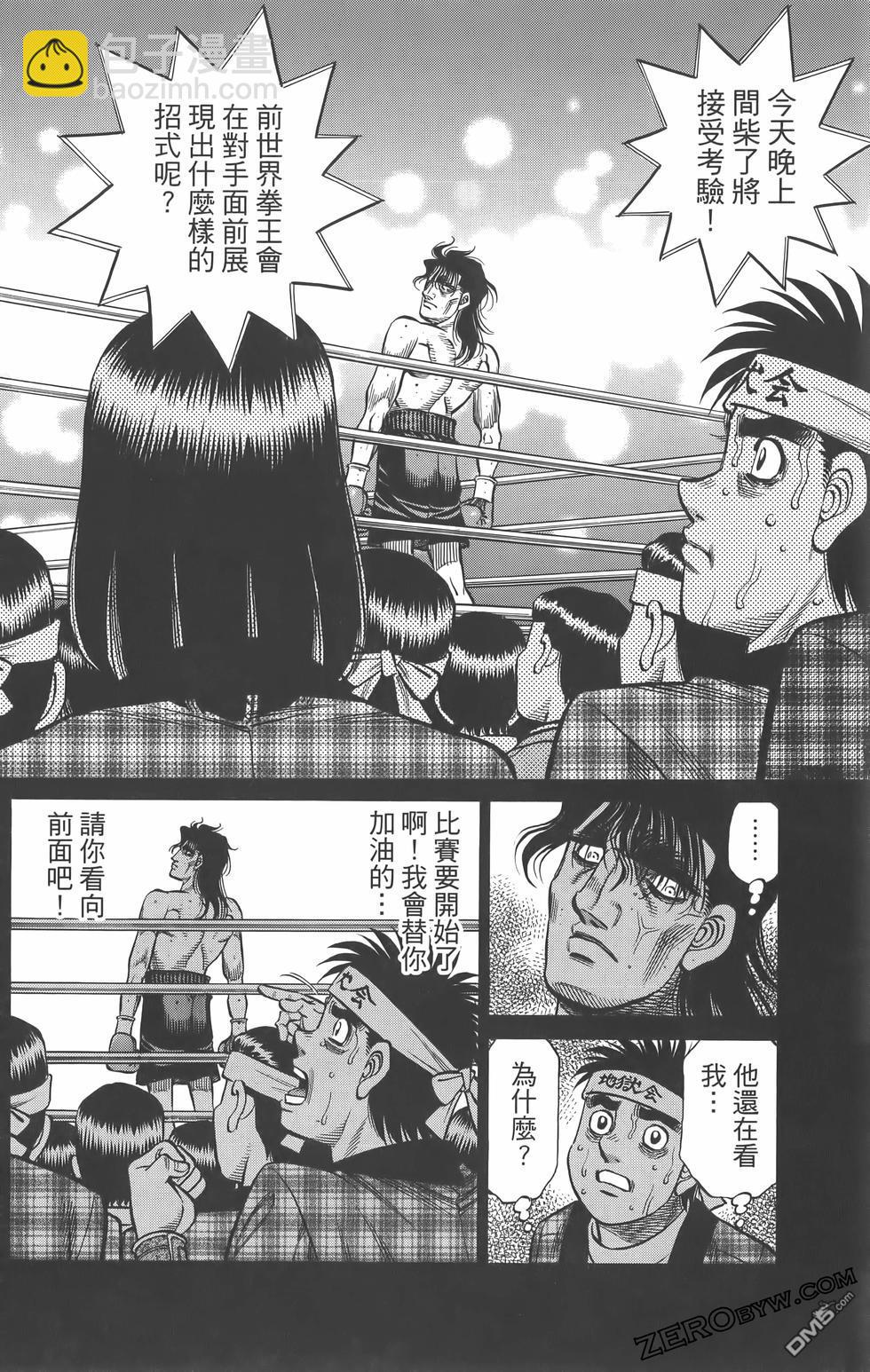 第一神拳 - 第134卷(3/4) - 5