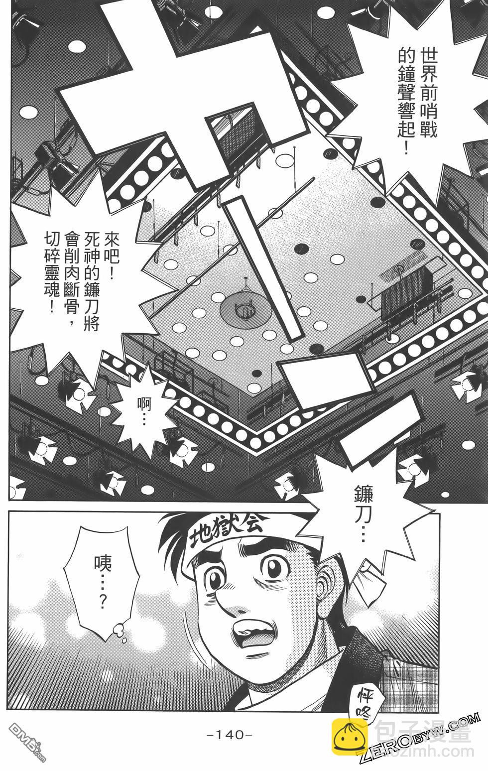 第一神拳 - 第134卷(3/4) - 7