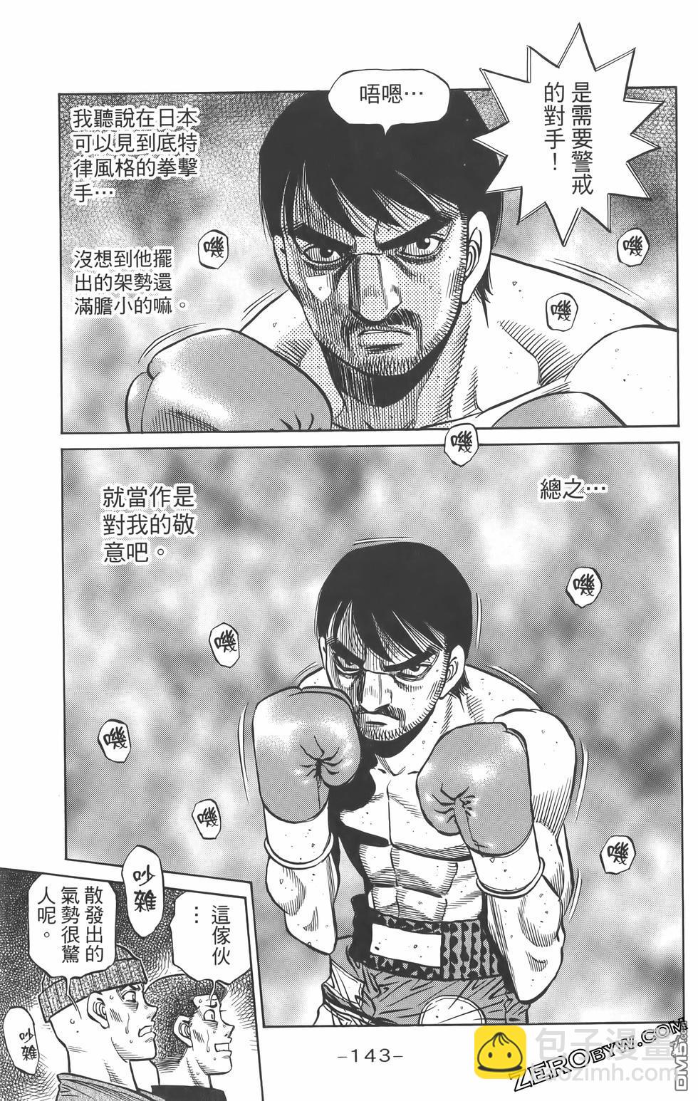 第一神拳 - 第134卷(3/4) - 2