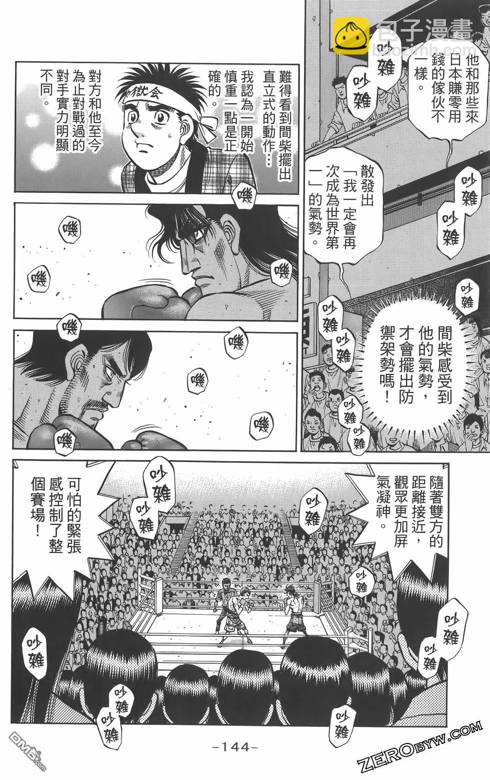 第一神拳 - 第134卷(3/4) - 3