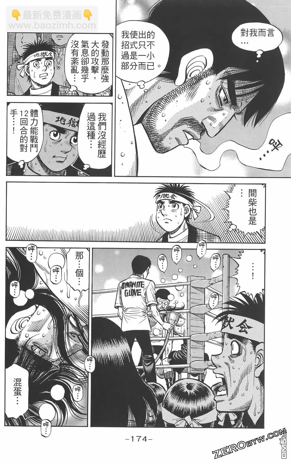 第一神拳 - 第134卷(4/4) - 3