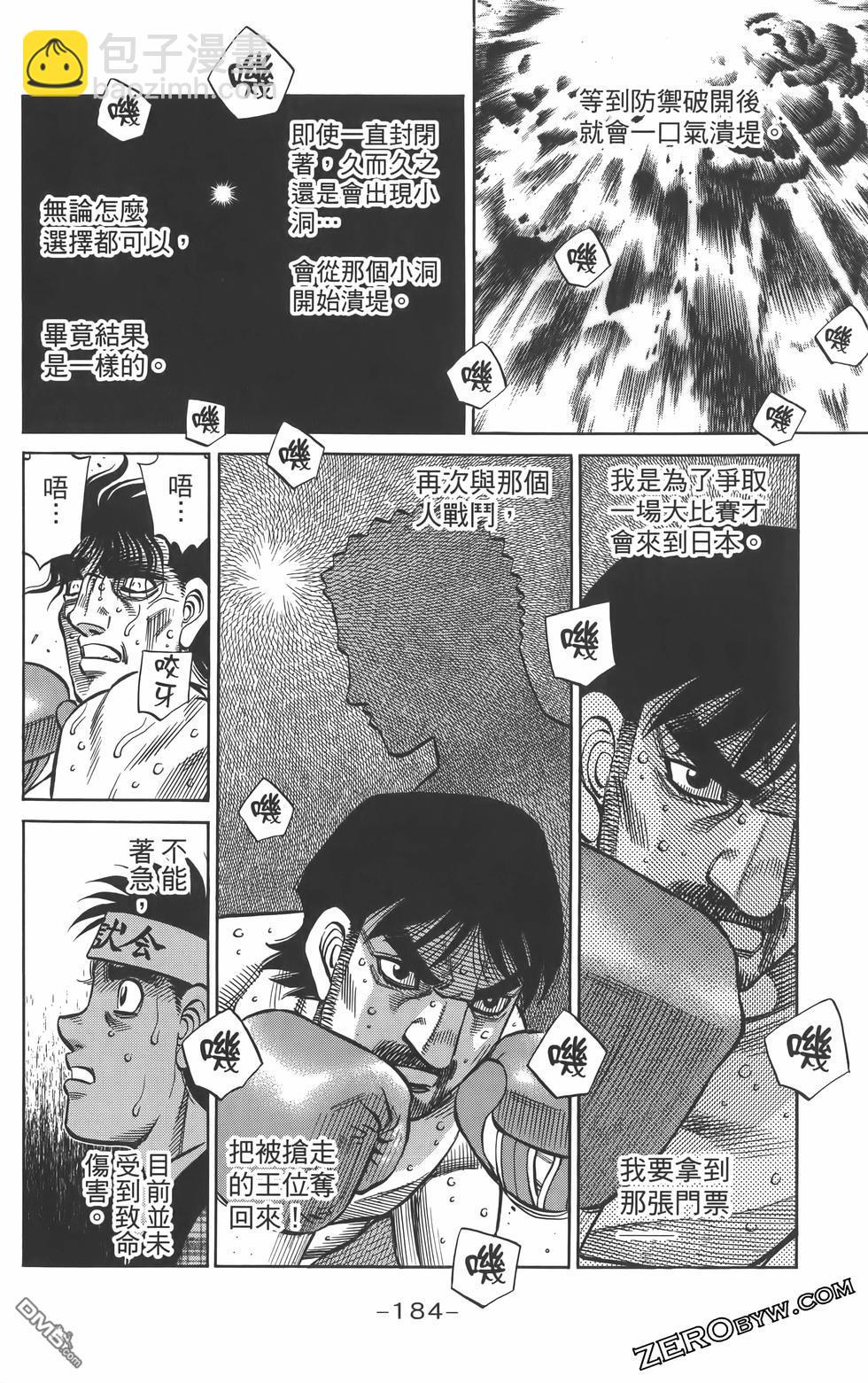 第一神拳 - 第134卷(4/4) - 6