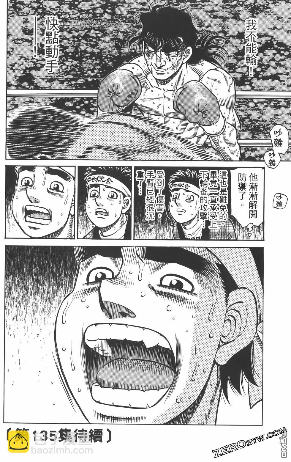 第一神拳 - 第134卷(4/4) - 3