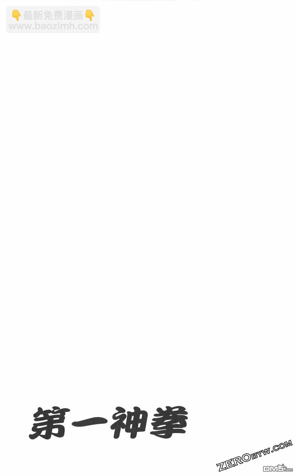 第一神拳 - 第134卷(4/4) - 4