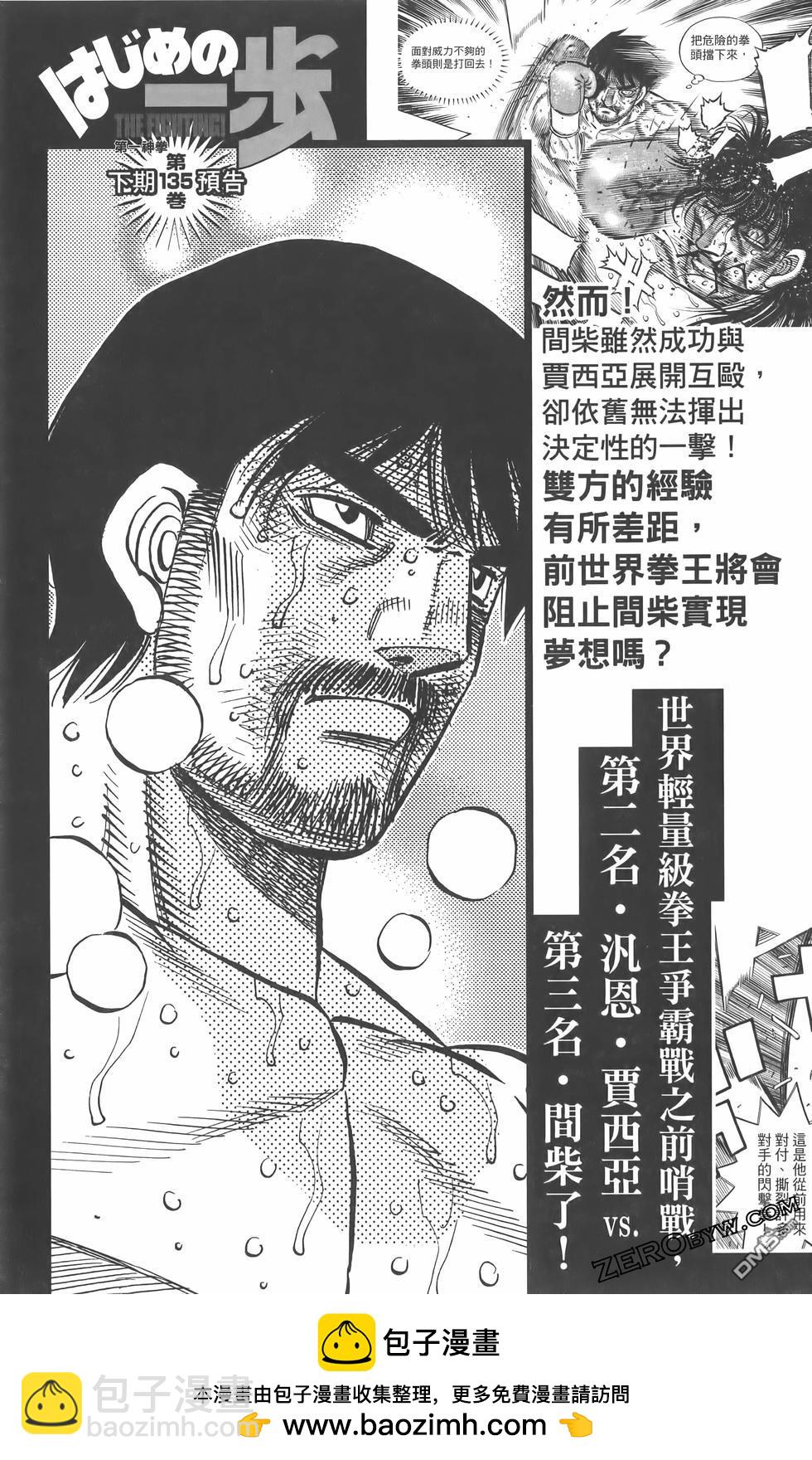 第一神拳 - 第134卷(4/4) - 6