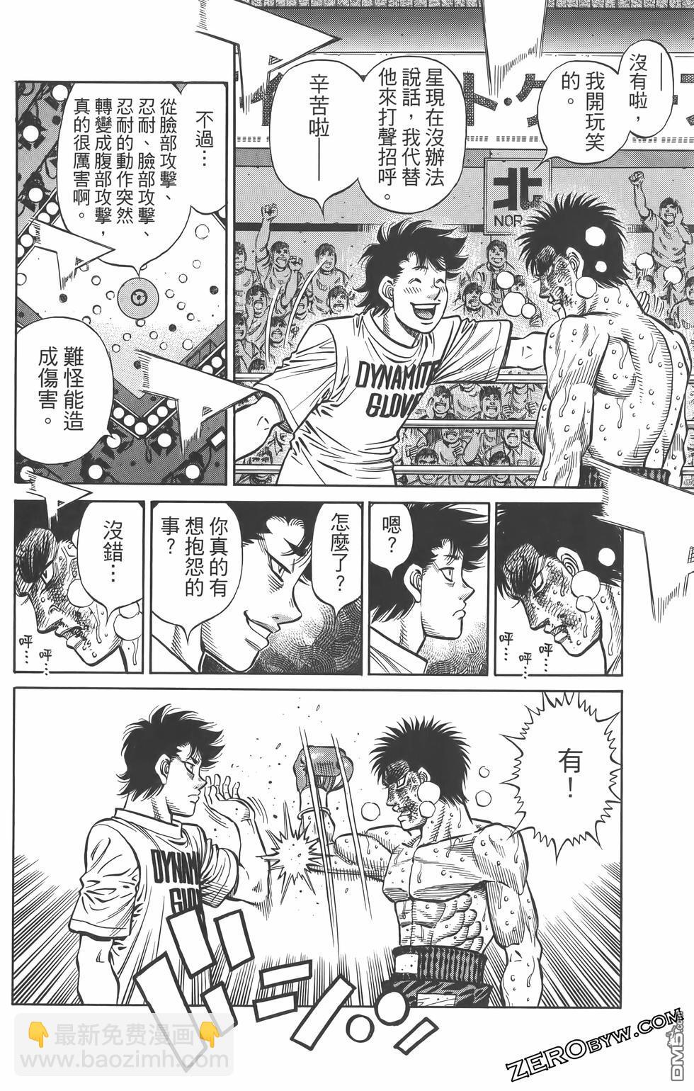 第一神拳 - 第134卷(2/4) - 5