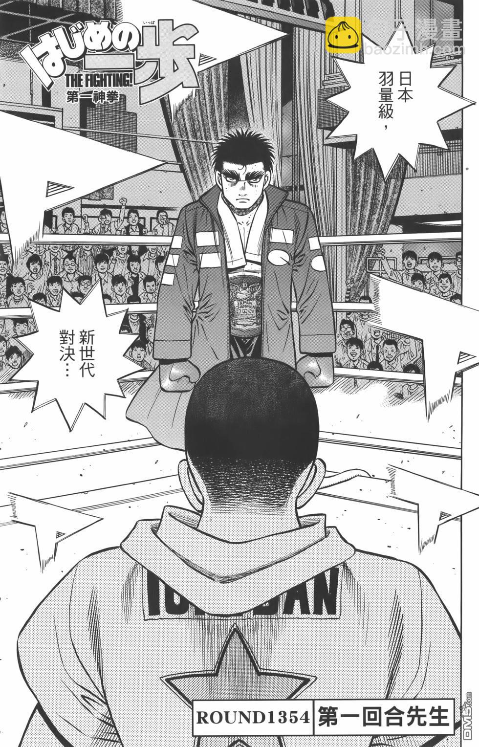 第一神拳 - 第134卷(1/4) - 6