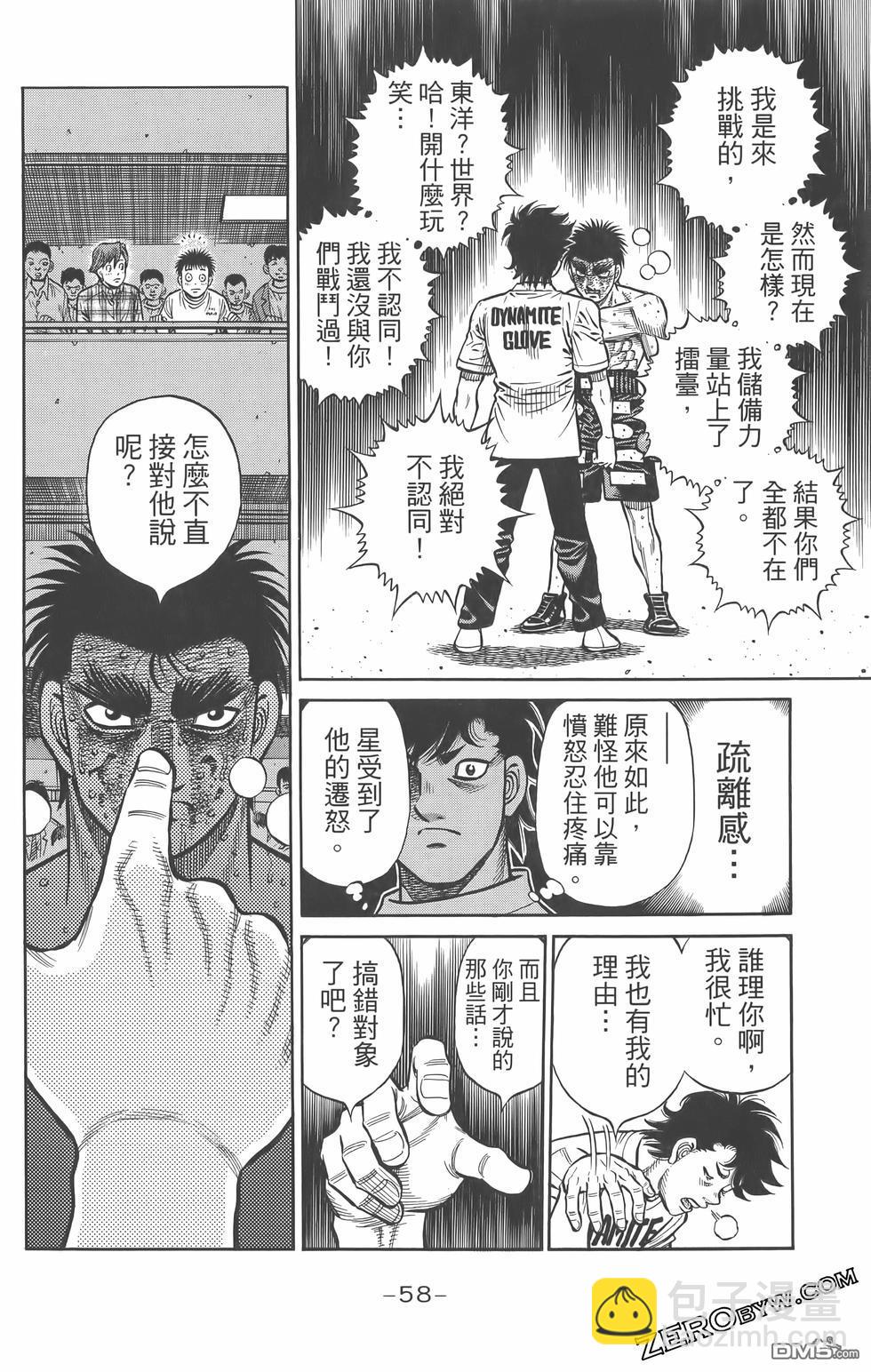 第一神拳 - 第134卷(2/4) - 7