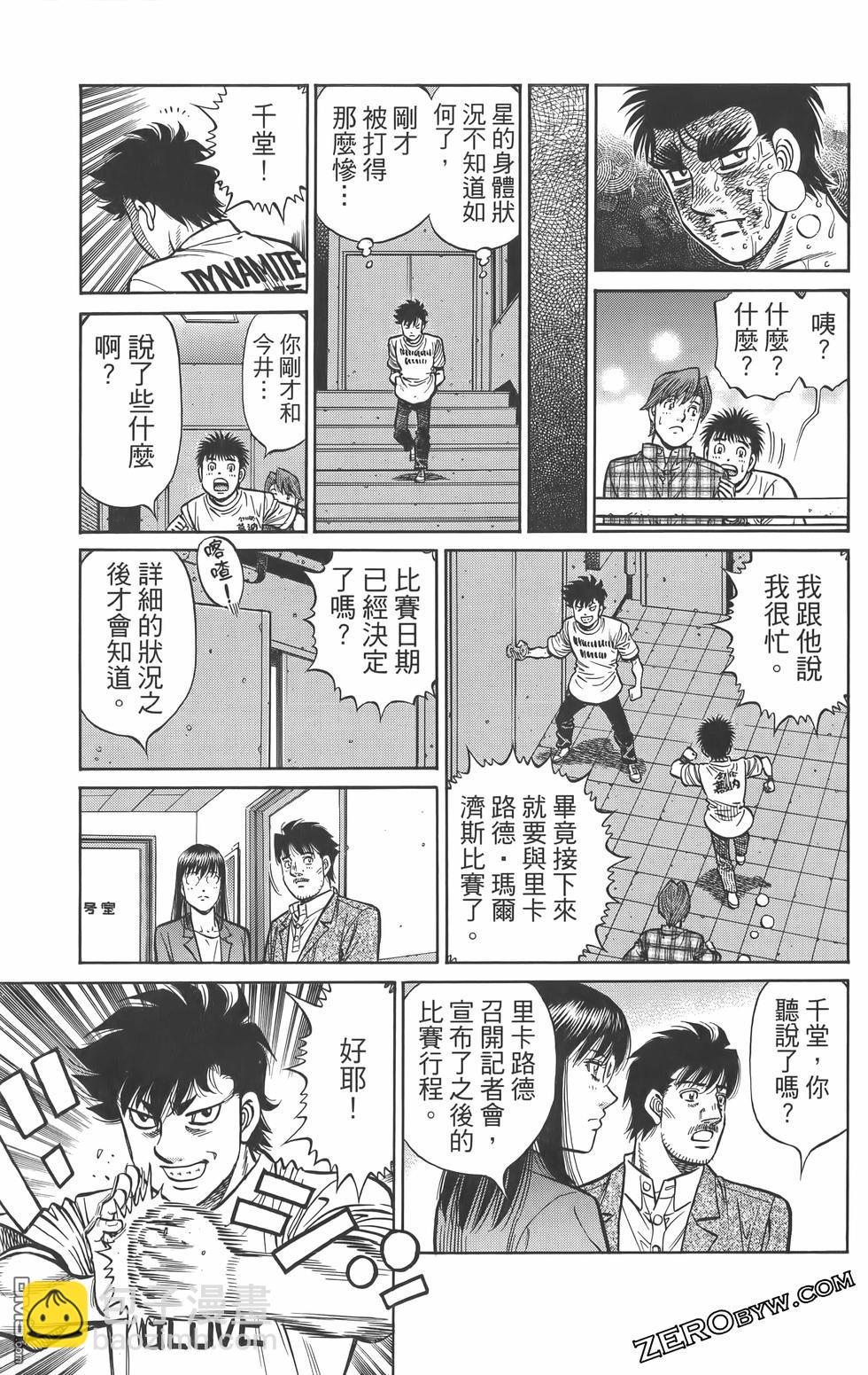 第一神拳 - 第134卷(2/4) - 8