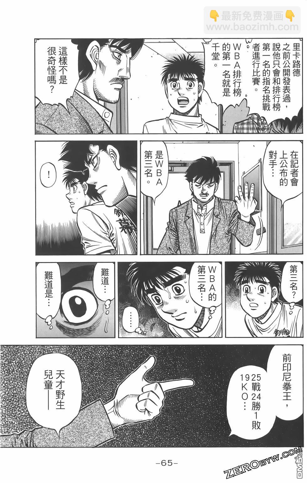 第一神拳 - 第134卷(2/4) - 6