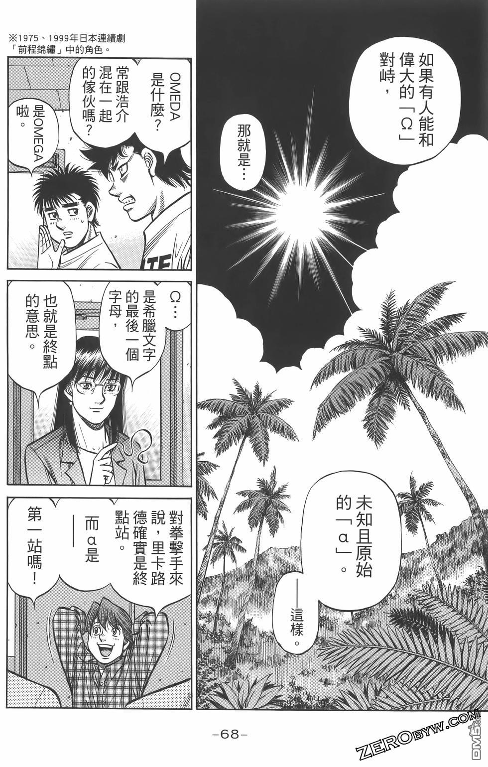 第一神拳 - 第134卷(2/4) - 1