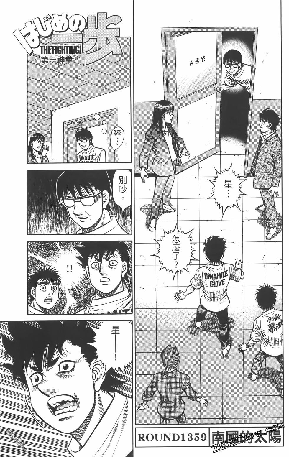 第一神拳 - 第134卷(2/4) - 4
