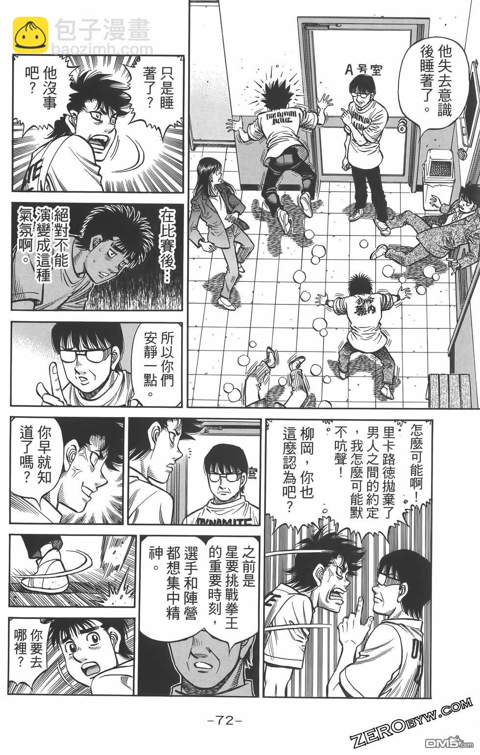 第一神拳 - 第134卷(2/4) - 5