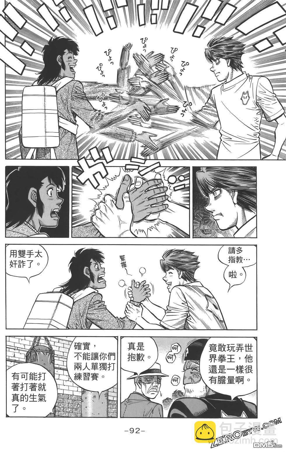 第一神拳 - 第134卷(2/4) - 1