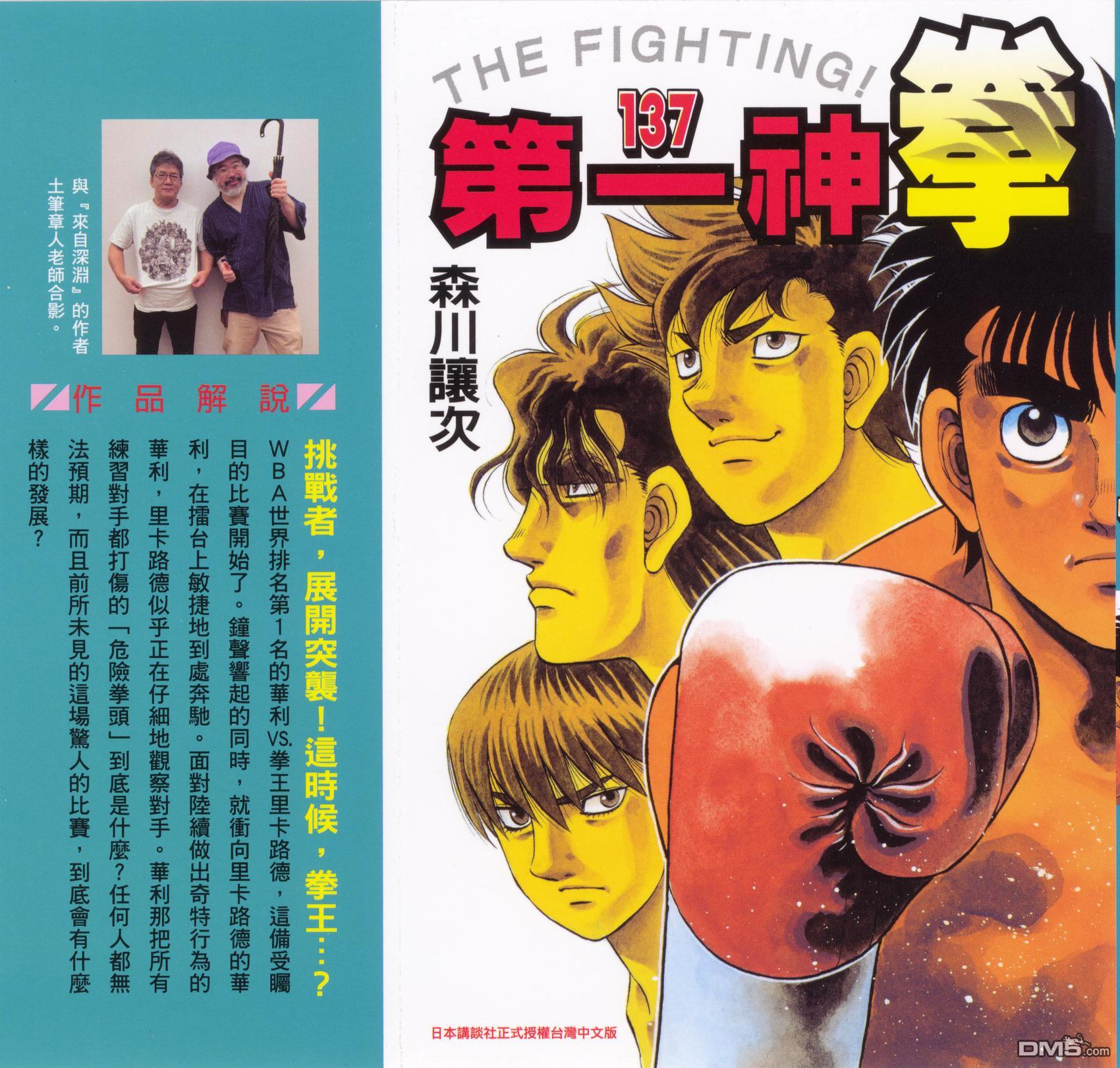 第一神拳 - 第137卷(1/4) - 1