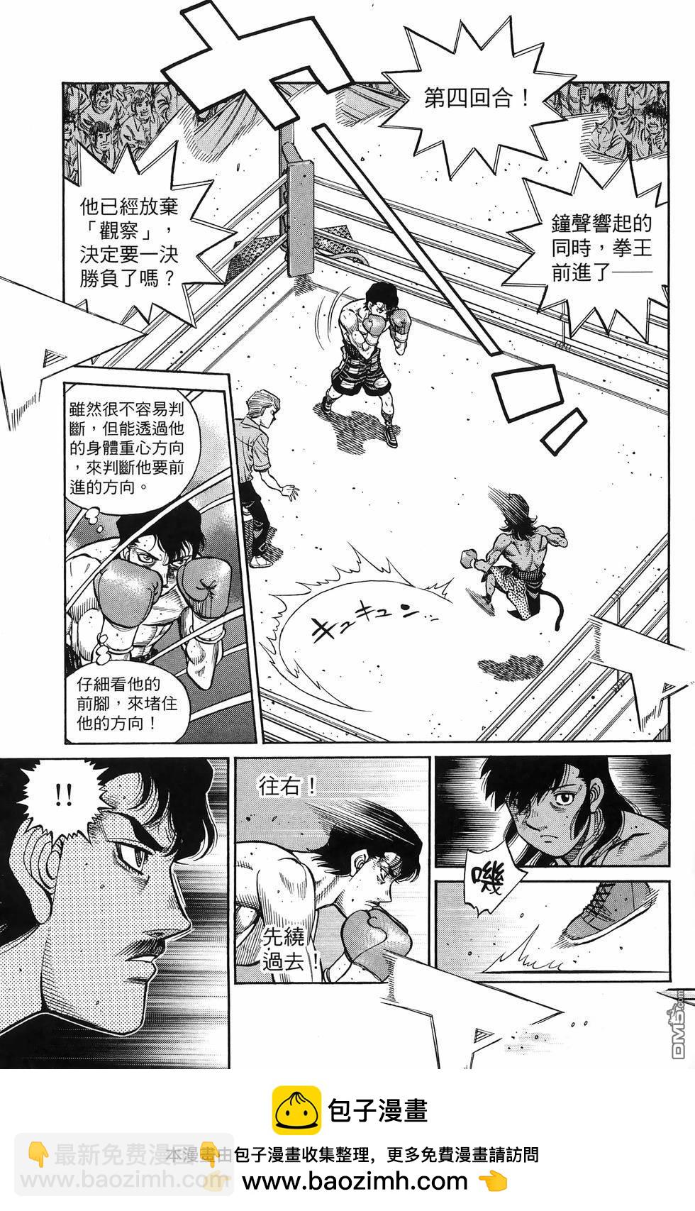 第一神拳 - 第137卷(2/4) - 6