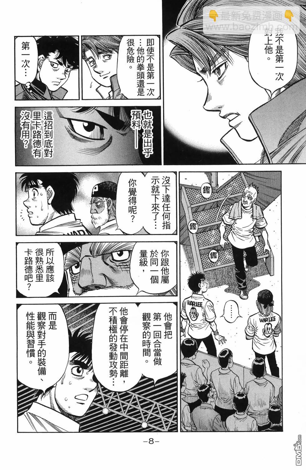 第一神拳 - 第137卷(1/4) - 3