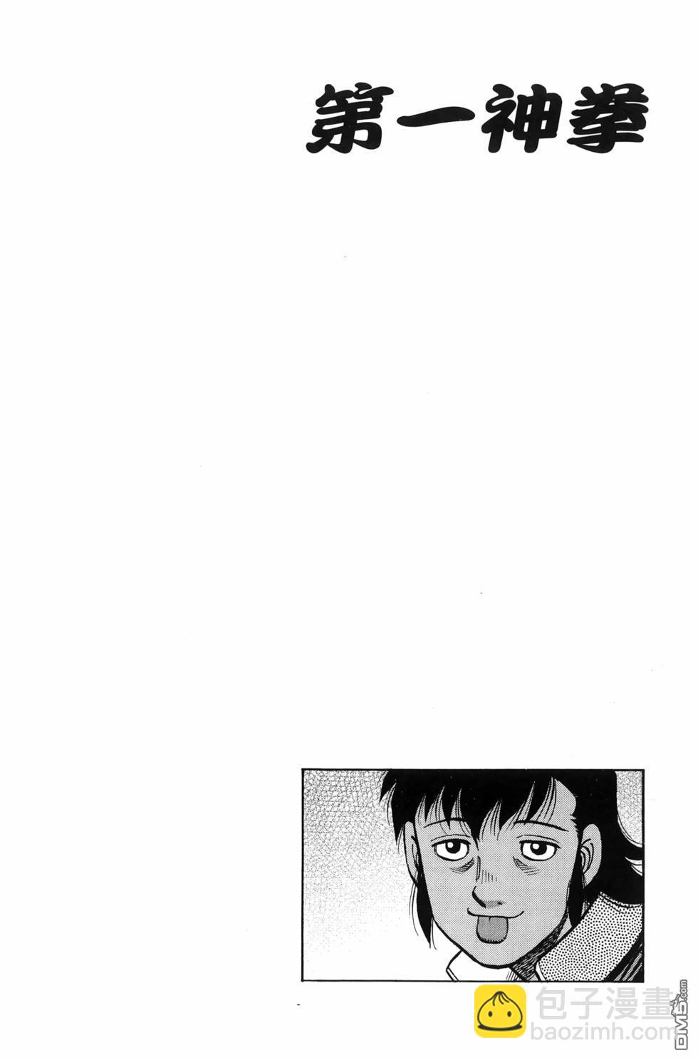 第一神拳 - 第137卷(1/4) - 3