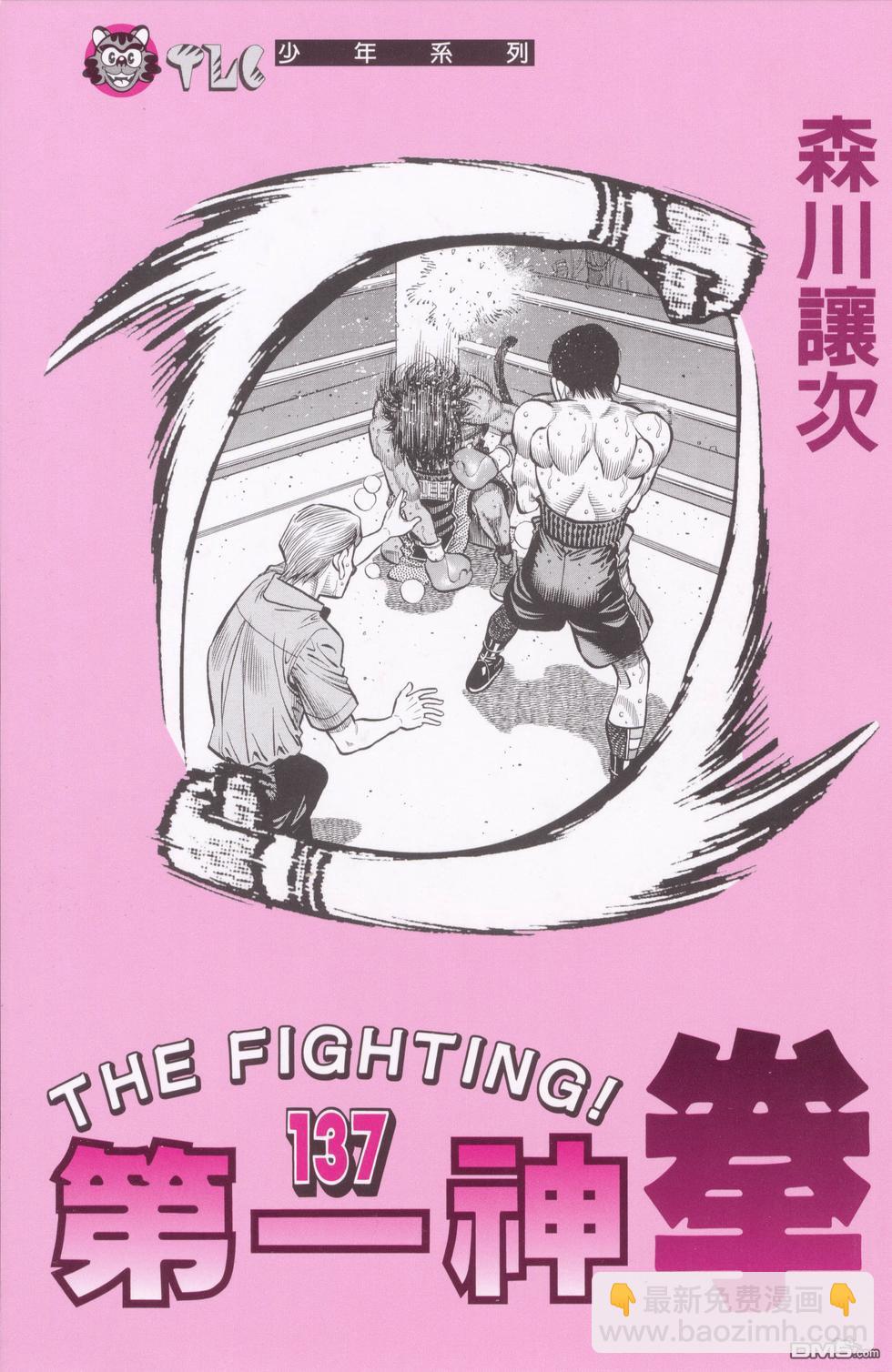 第一神拳 - 第137卷(1/4) - 3